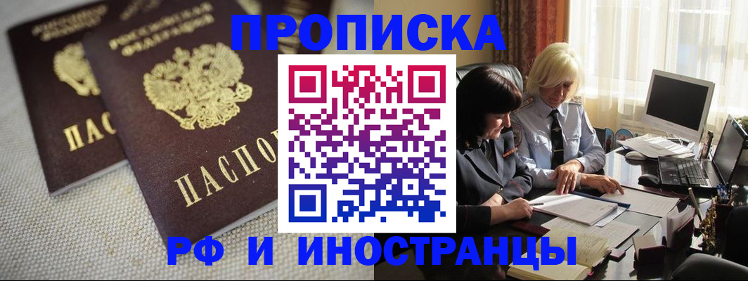 временная регистрация гарантия в Ишимбае