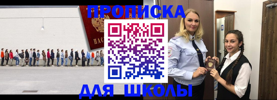 купить прописку в Ишимбае