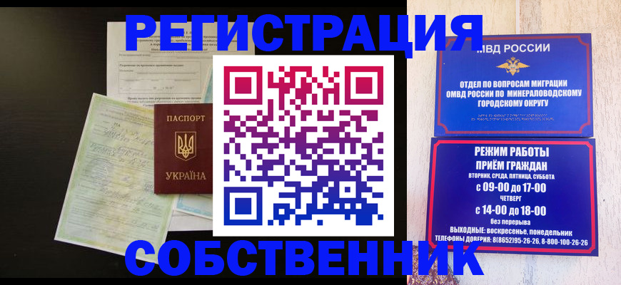 прописка от собственника в Ишимбае